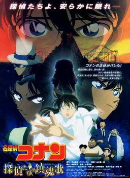 Detective Conan The Private Eyes' Requiem (2006)