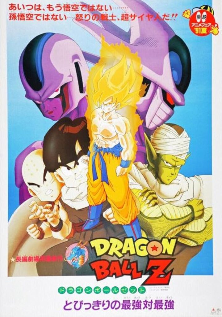 Dragon Ball Z Cooler's Revenge (1991)